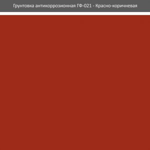 Грунтовка ГФ-021 красно-коричневая 25кг. "ПИГМЕНТ" Грунтовка ГФ-021 красно-коричневая 25кг. "ПИГМЕНТ" купить в Рассказово