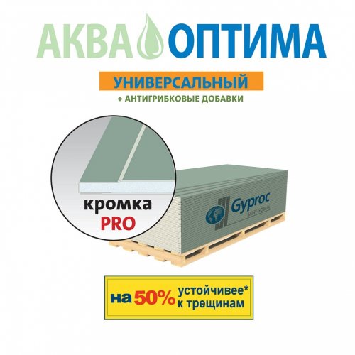 Гипсокартон GYPROC 2500*1200*12,5 Аква Оптима (50) (88564) (ВЛАГОСТОЙКИЙ) Гипсокартон GYPROC 2500*1200*12,5 Аква Оптима (50) (88564) (ВЛАГОСТОЙКИЙ) купить в Рассказово