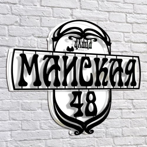 Адресная 3D-табличка №01, 100 см. Адресная 3D-табличка №01, 100 см. купить в Рассказово