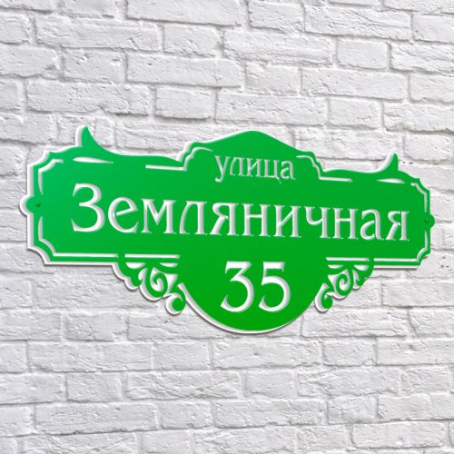 Адресная 3D-табличка №14, 100 см. Адресная 3D-табличка №14, 100 см. купить в Рассказово