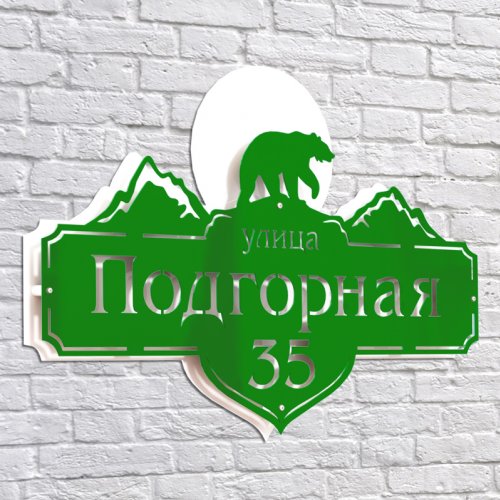 Адресная 3D-табличка №19, 100 см. Адресная 3D-табличка №19, 100 см. купить в Рассказово