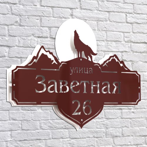 Адресная 3D-табличка №20, 60 см. Адресная 3D-табличка №20, 60 см. купить в Рассказово