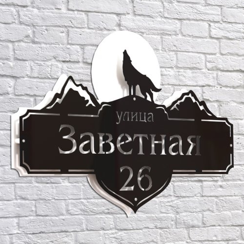 Адресная 3D-табличка №20, 100 см. Адресная 3D-табличка №20, 100 см. купить в Рассказово