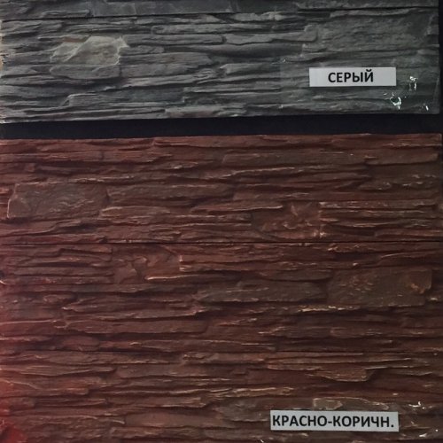 Сланец карпатский, гипсовая плитка, цвета в ассортименте Сланец карпатский, гипсовая плитка, цвета в ассортименте купить в Рассказово