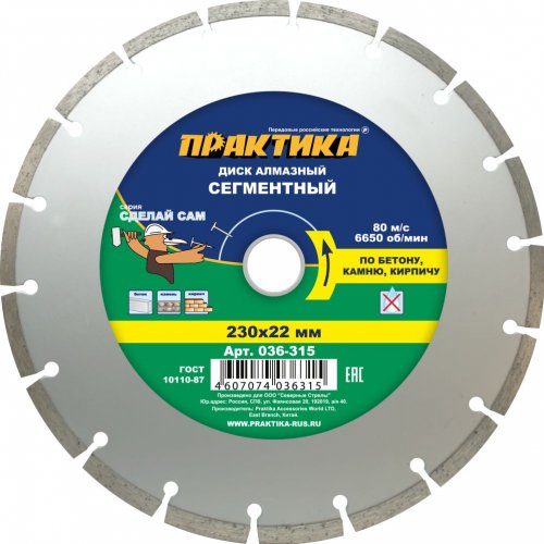 Круг алмазный сегмент. ПРАКТИКА (036-315) Ф230х22мм по бетону Круг алмазный сегмент. ПРАКТИКА (036-315) Ф230х22мм по бетону купить в Рассказово