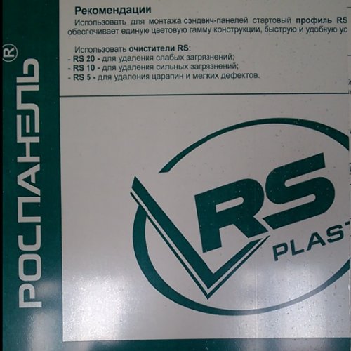 _Сэндвич-панель РОСПАНЕЛЬ раскрой, цена за м.кв. _Сэндвич-панель РОСПАНЕЛЬ раскрой, цена за м.кв. купить в Рассказово